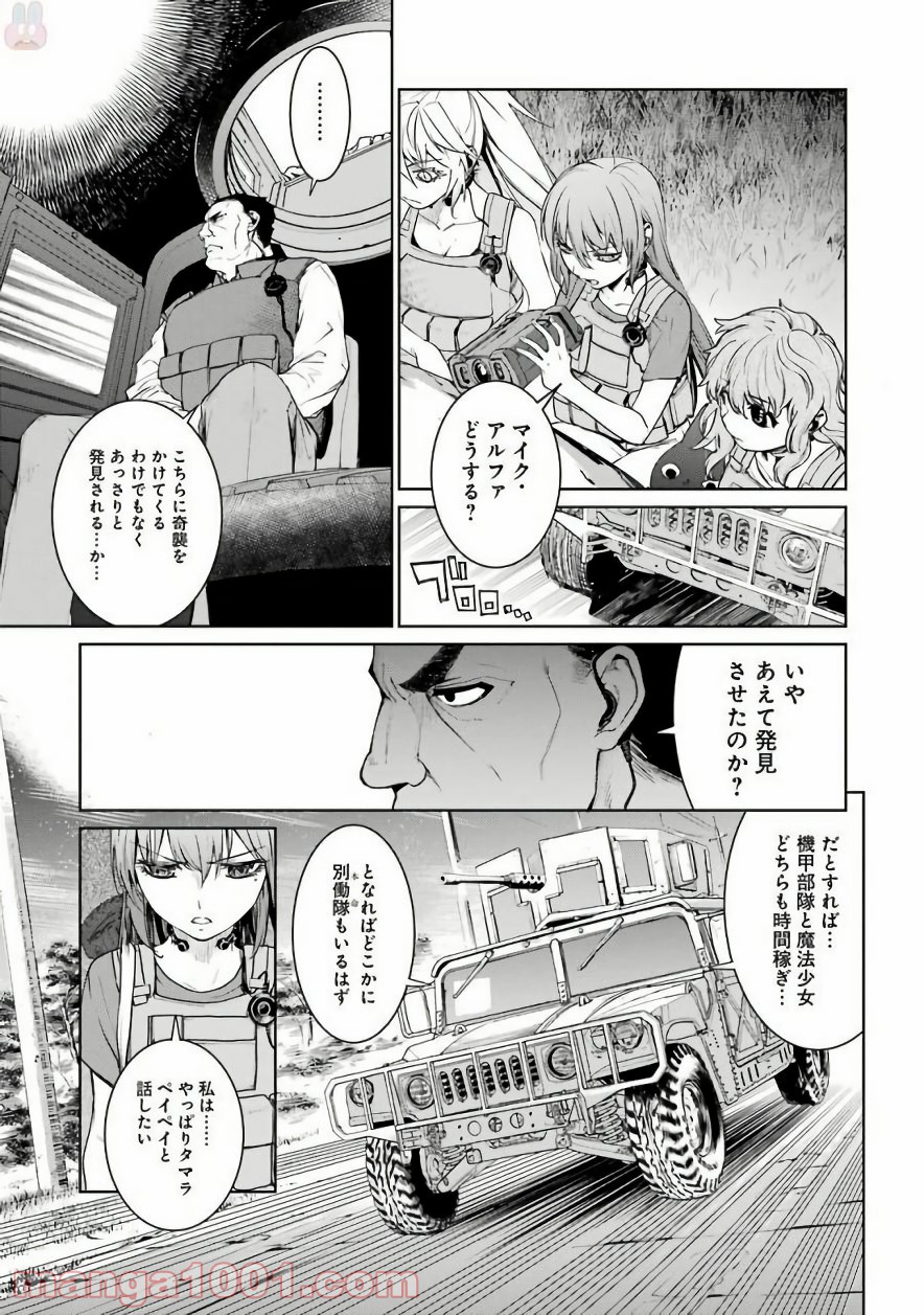 魔法少女特殊戦あすか - 第29話 - Page 23