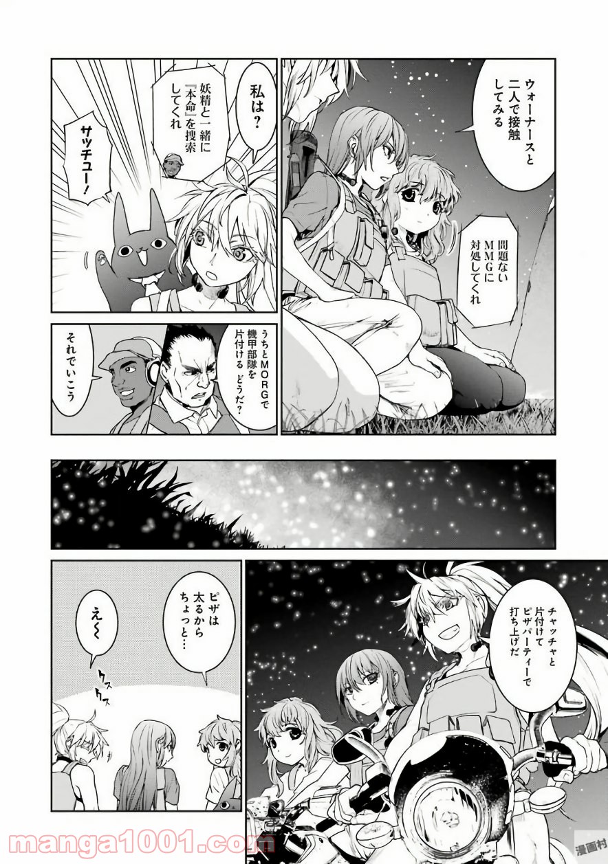 魔法少女特殊戦あすか - 第29話 - Page 24