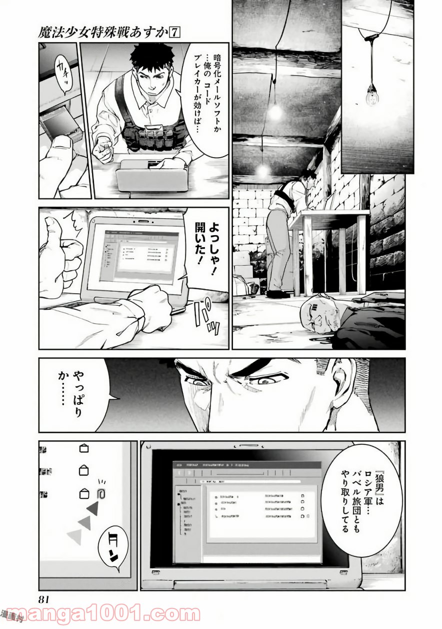 魔法少女特殊戦あすか - 第29話 - Page 5