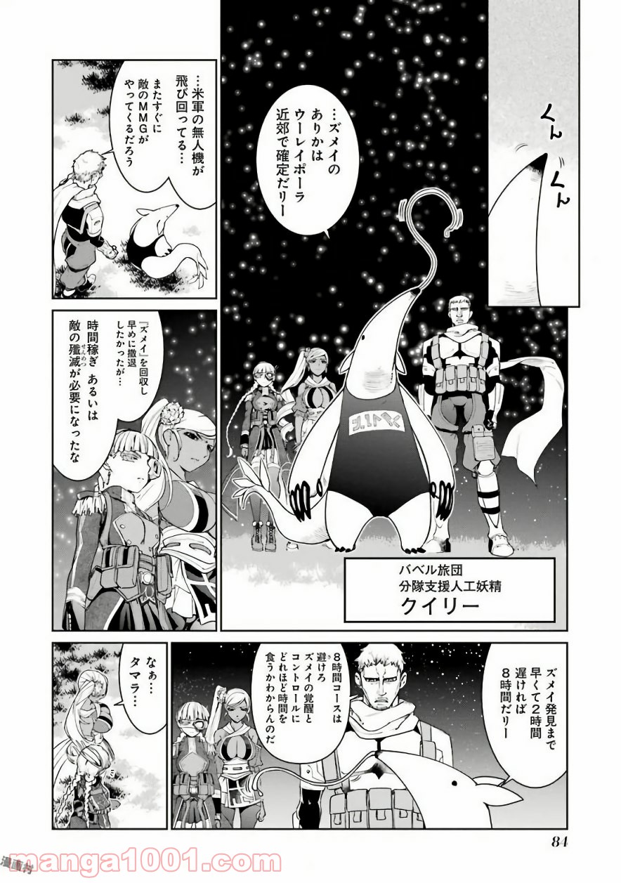 魔法少女特殊戦あすか - 第29話 - Page 8