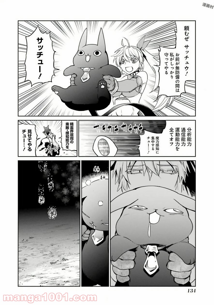 魔法少女特殊戦あすか - 第30話 - Page 28