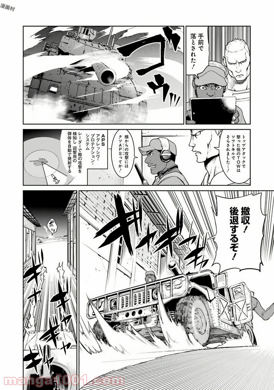 魔法少女特殊戦あすか - 第30話 - Page 4