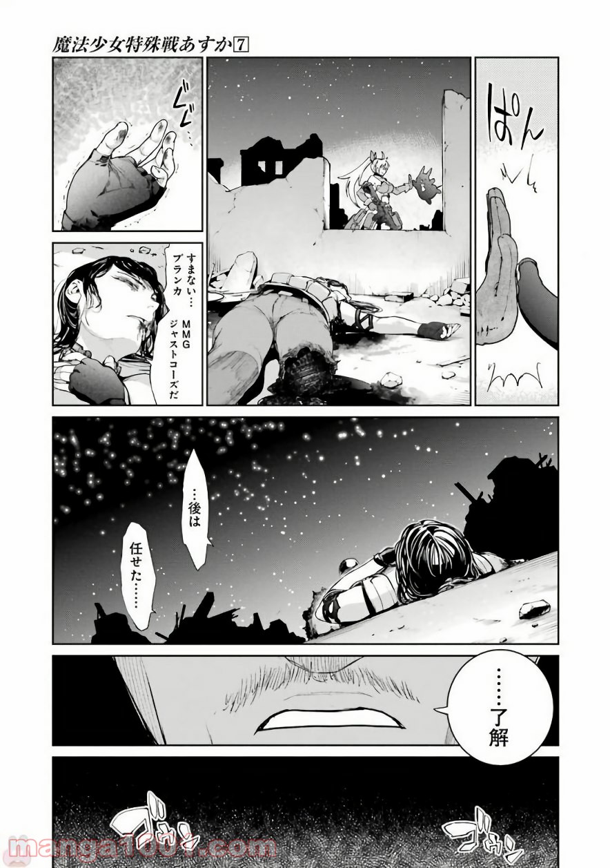 魔法少女特殊戦あすか - 第30話 - Page 43