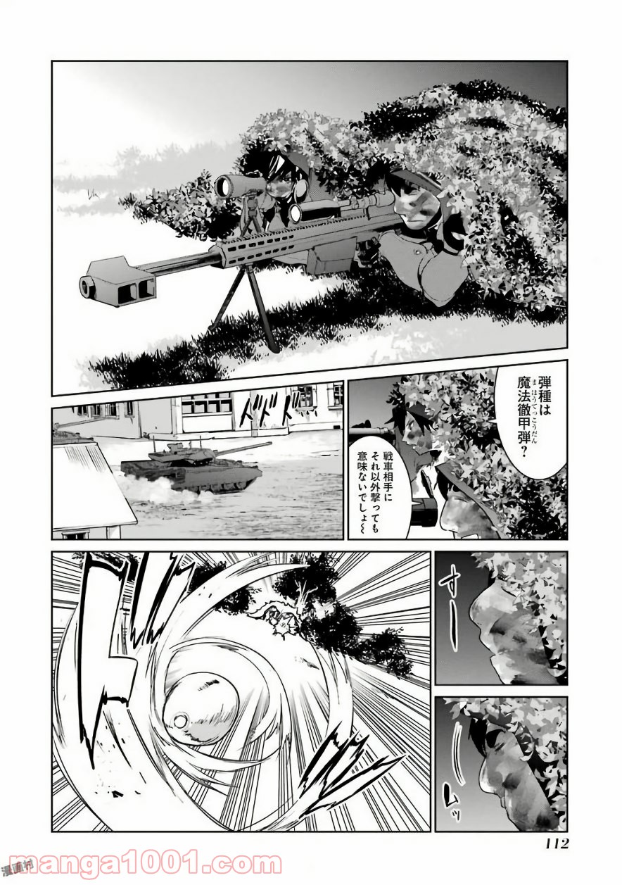 魔法少女特殊戦あすか - 第30話 - Page 6