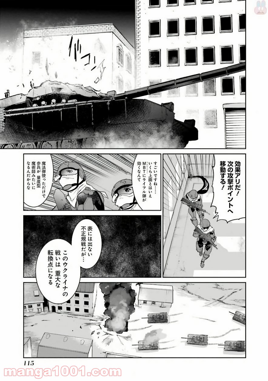 魔法少女特殊戦あすか - 第30話 - Page 9