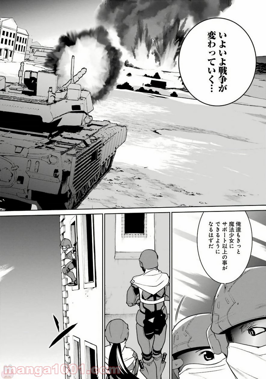 魔法少女特殊戦あすか - 第30話 - Page 10