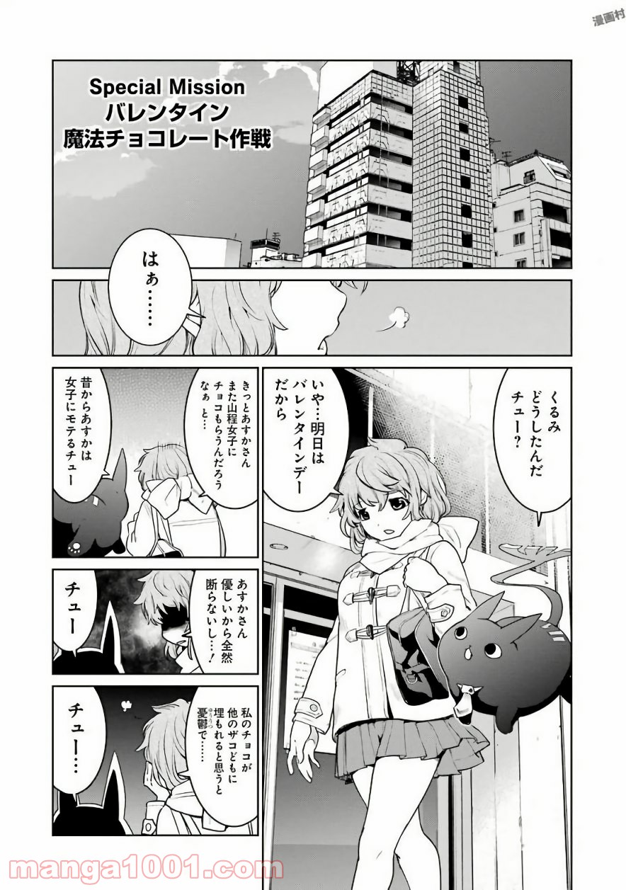 魔法少女特殊戦あすか 第30.5話 - Trang 1