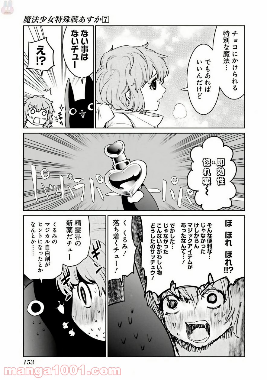 魔法少女特殊戦あすか 第30.5話 - Trang 2
