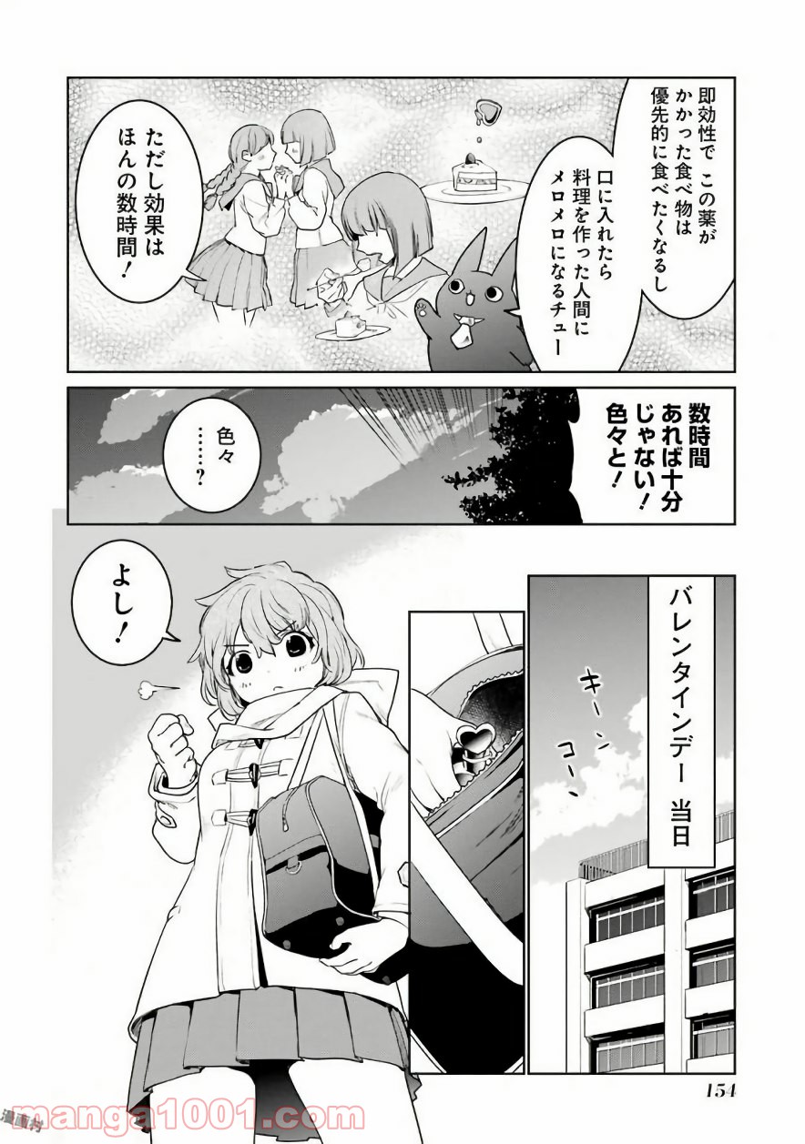 魔法少女特殊戦あすか 第30.5話 - Trang 3
