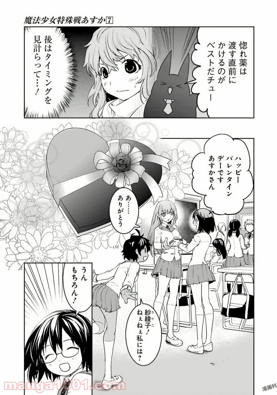 魔法少女特殊戦あすか 第30.5話 - Trang 4