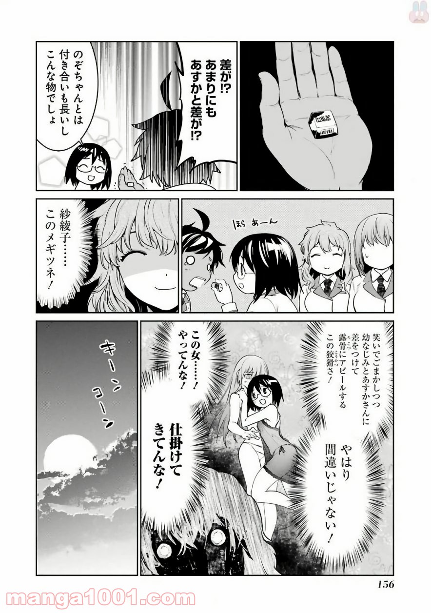 魔法少女特殊戦あすか 第30.5話 - Trang 5