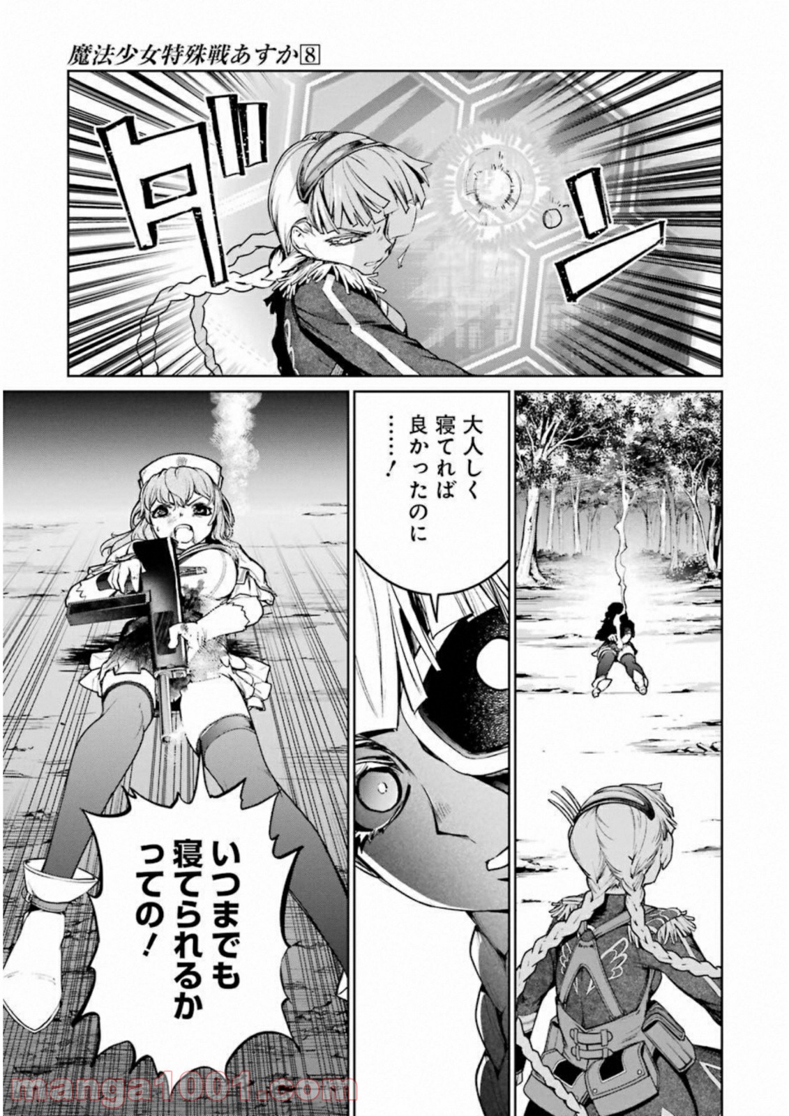 魔法少女特殊戦あすか - 第32話 - Page 5