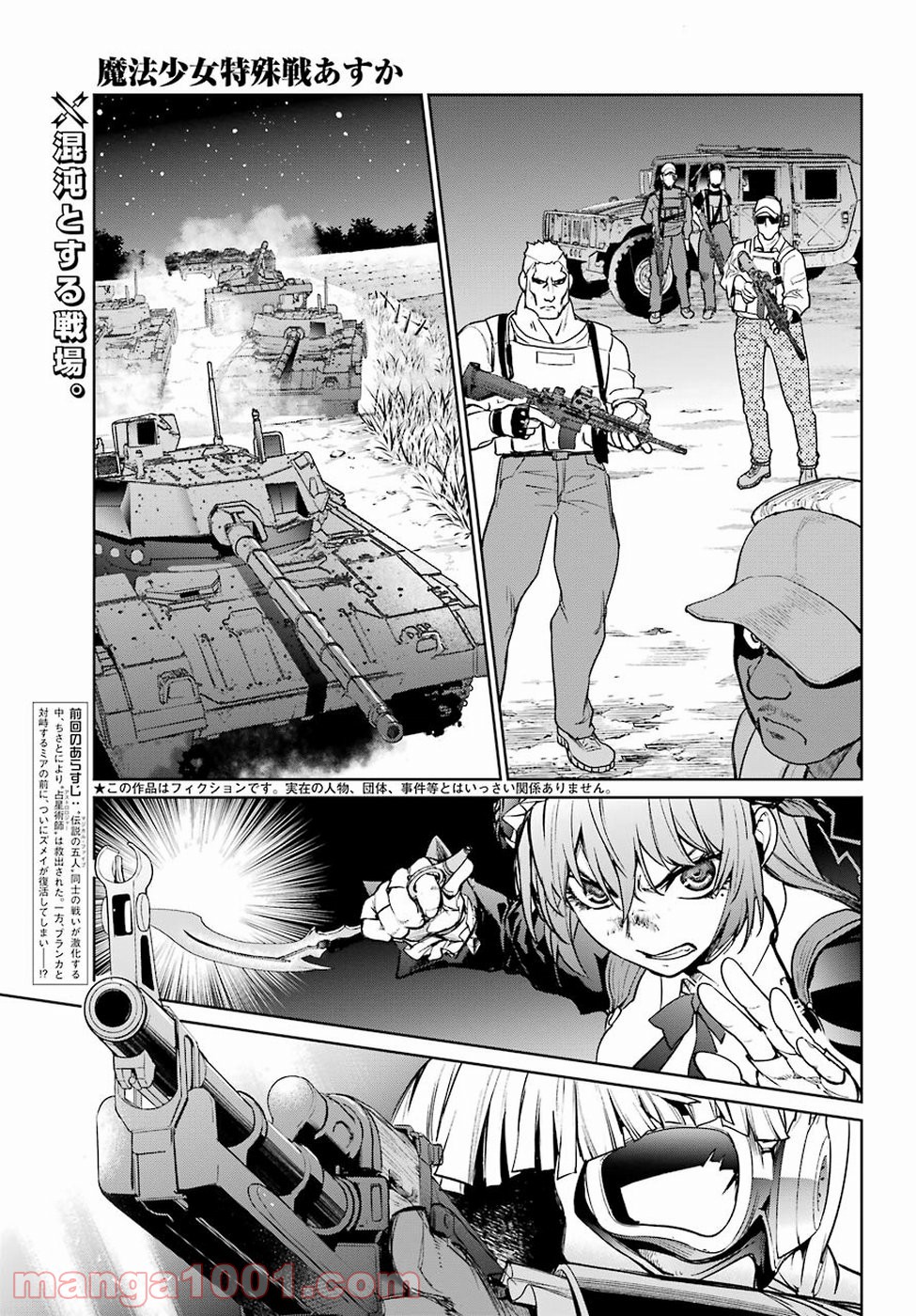 魔法少女特殊戦あすか - 第33話 - Page 1