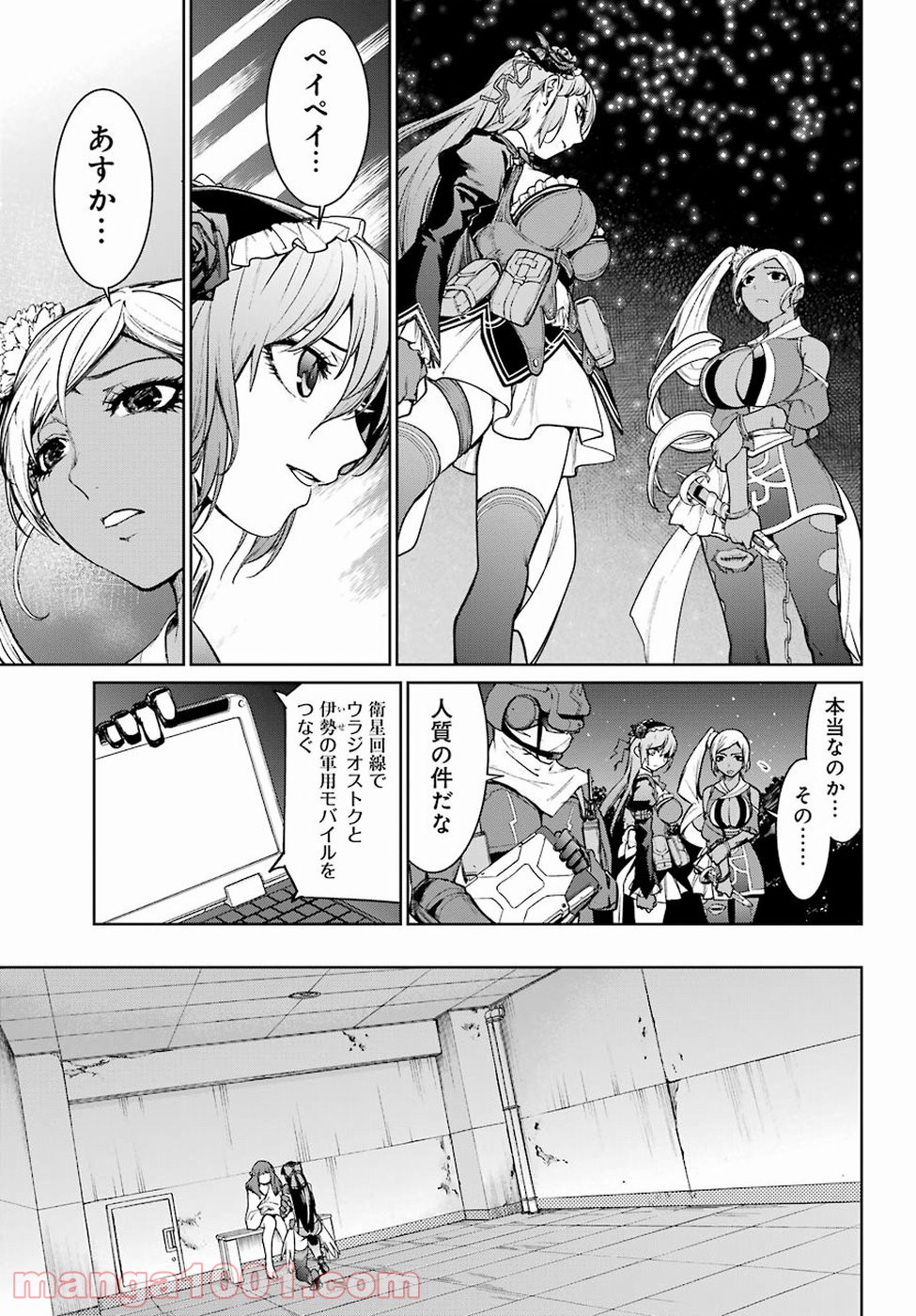 魔法少女特殊戦あすか - 第33話 - Page 17