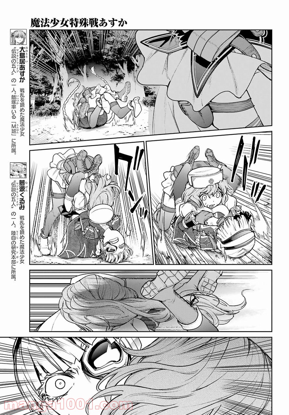 魔法少女特殊戦あすか - 第33話 - Page 7