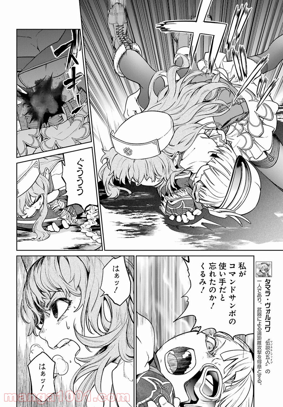 魔法少女特殊戦あすか - 第33話 - Page 8