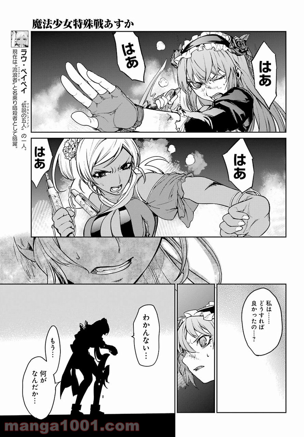 魔法少女特殊戦あすか - 第33話 - Page 9