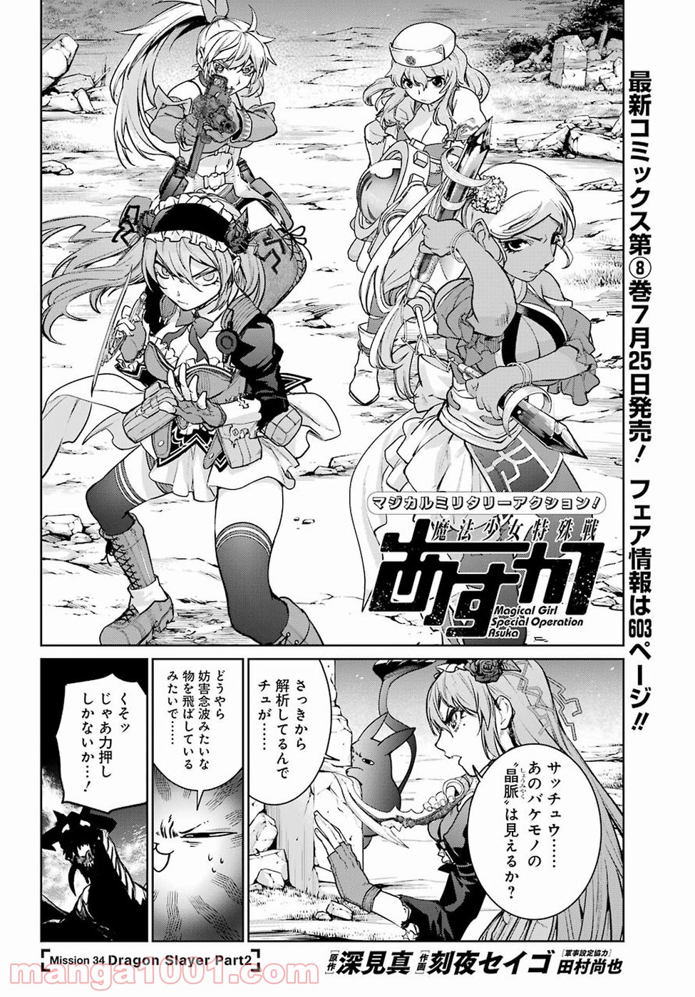 魔法少女特殊戦あすか - 第34話 - Page 2