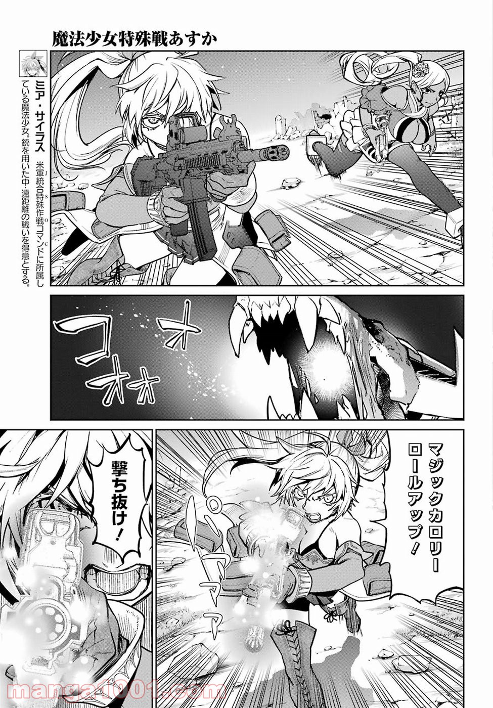 魔法少女特殊戦あすか - 第34話 - Page 13