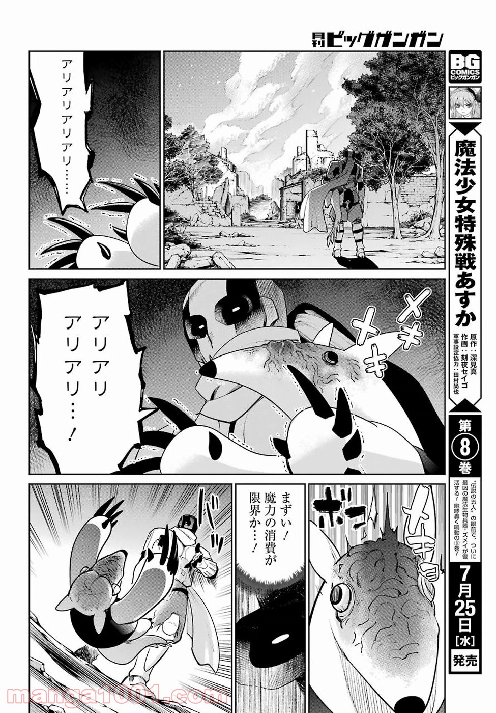 魔法少女特殊戦あすか - 第34話 - Page 18