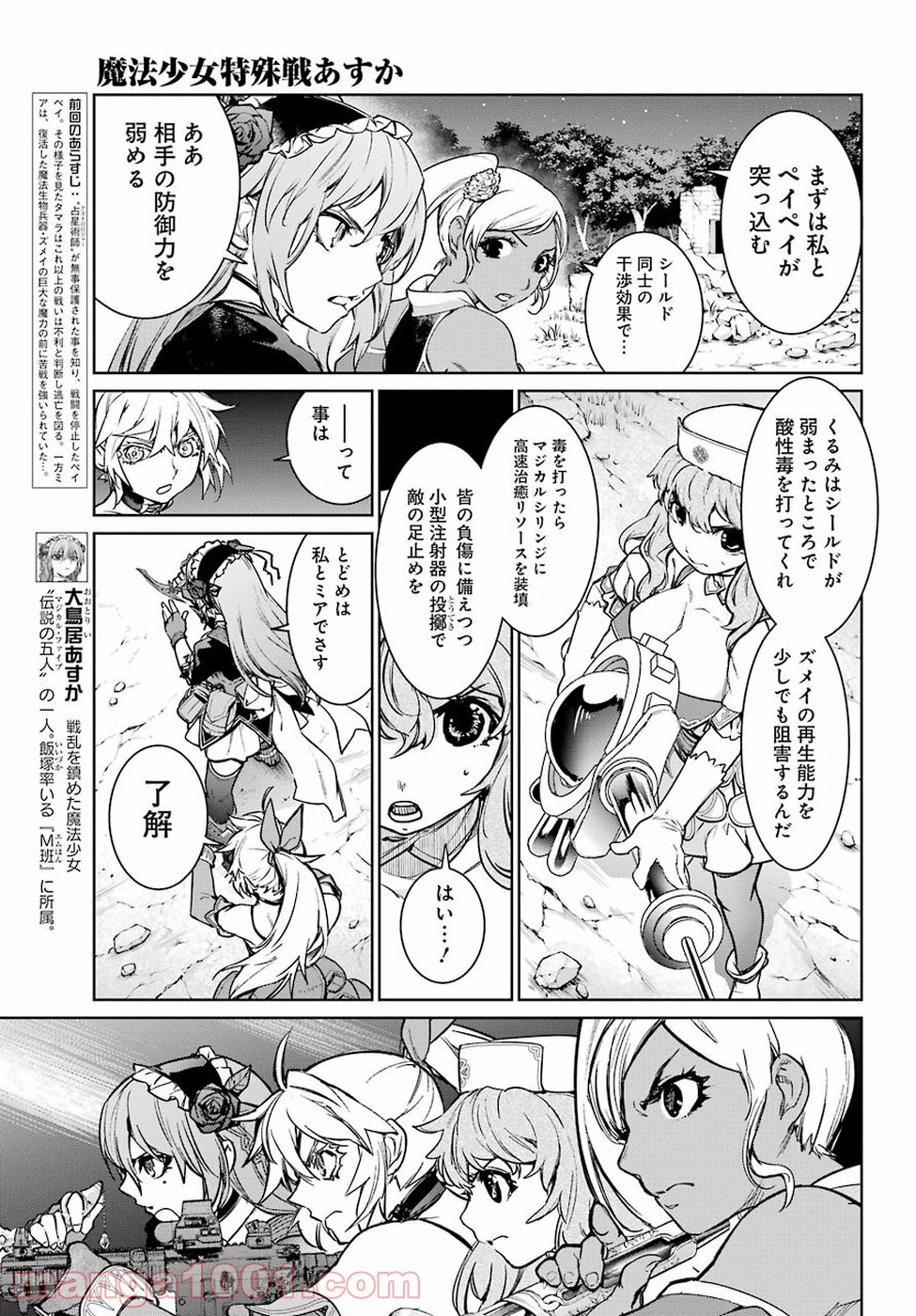 魔法少女特殊戦あすか - 第34話 - Page 3