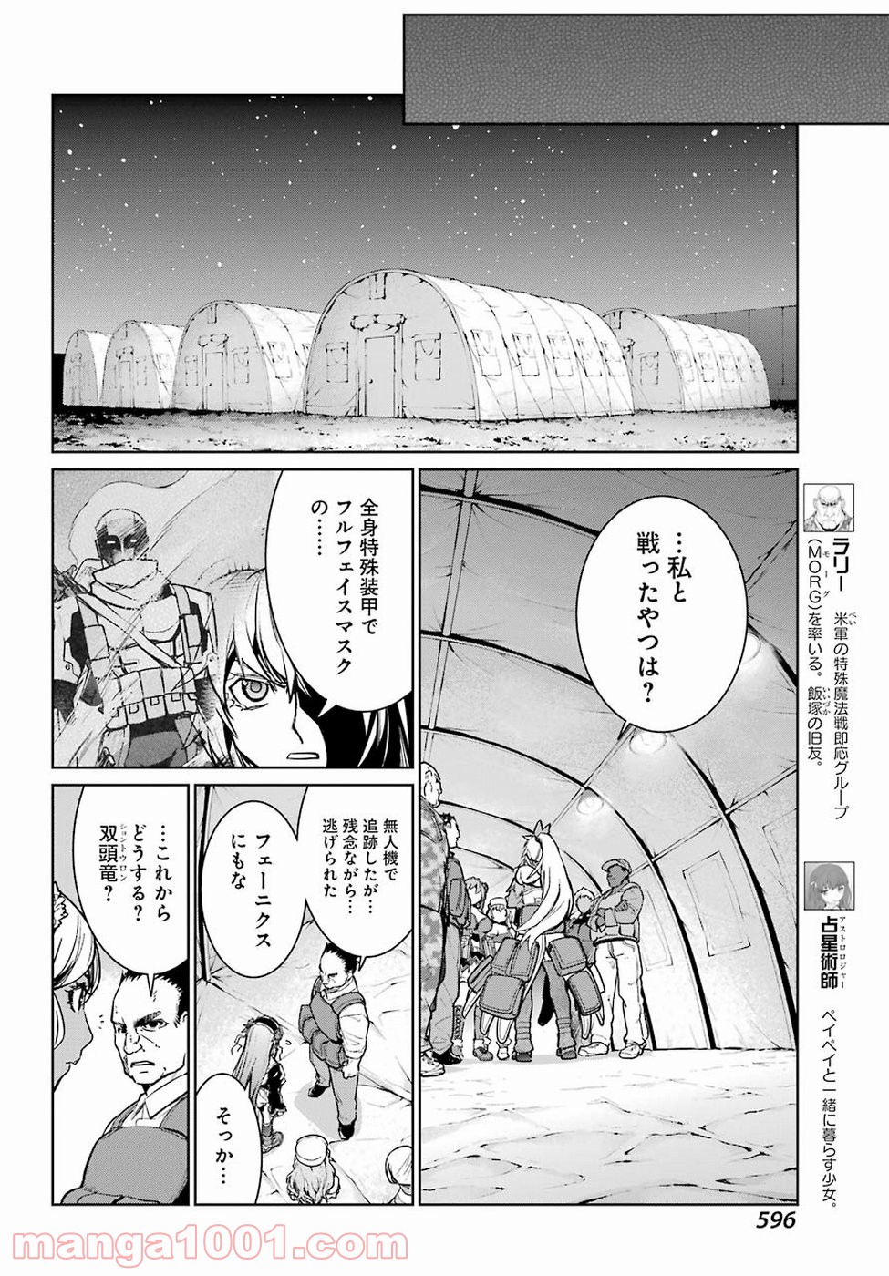 魔法少女特殊戦あすか - 第34話 - Page 36