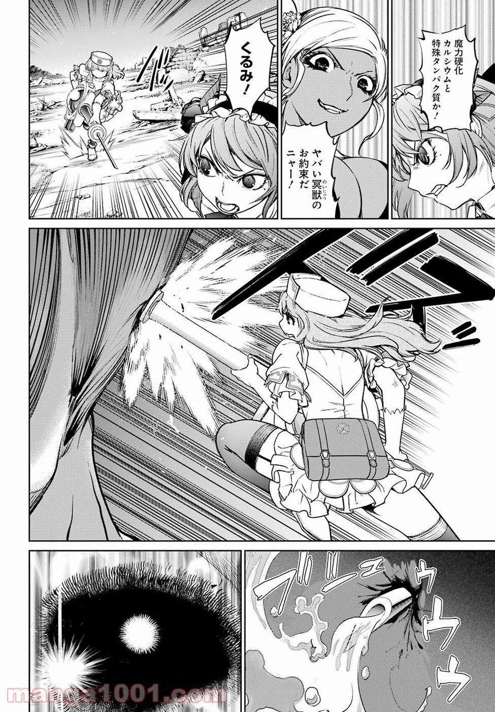 魔法少女特殊戦あすか - 第34話 - Page 8