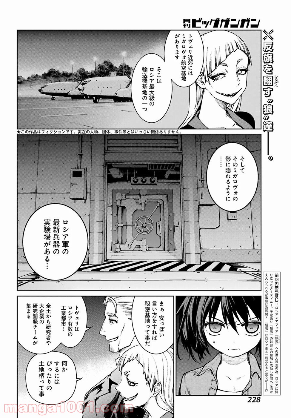 魔法少女特殊戦あすか - 第37話 - Page 2