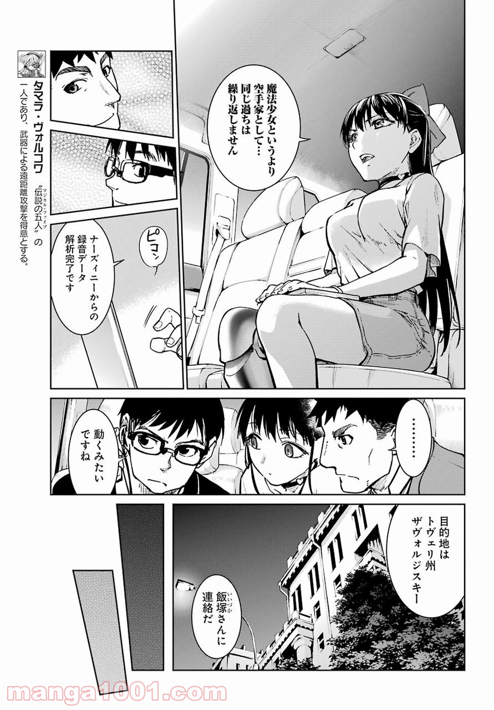 魔法少女特殊戦あすか - 第37話 - Page 11