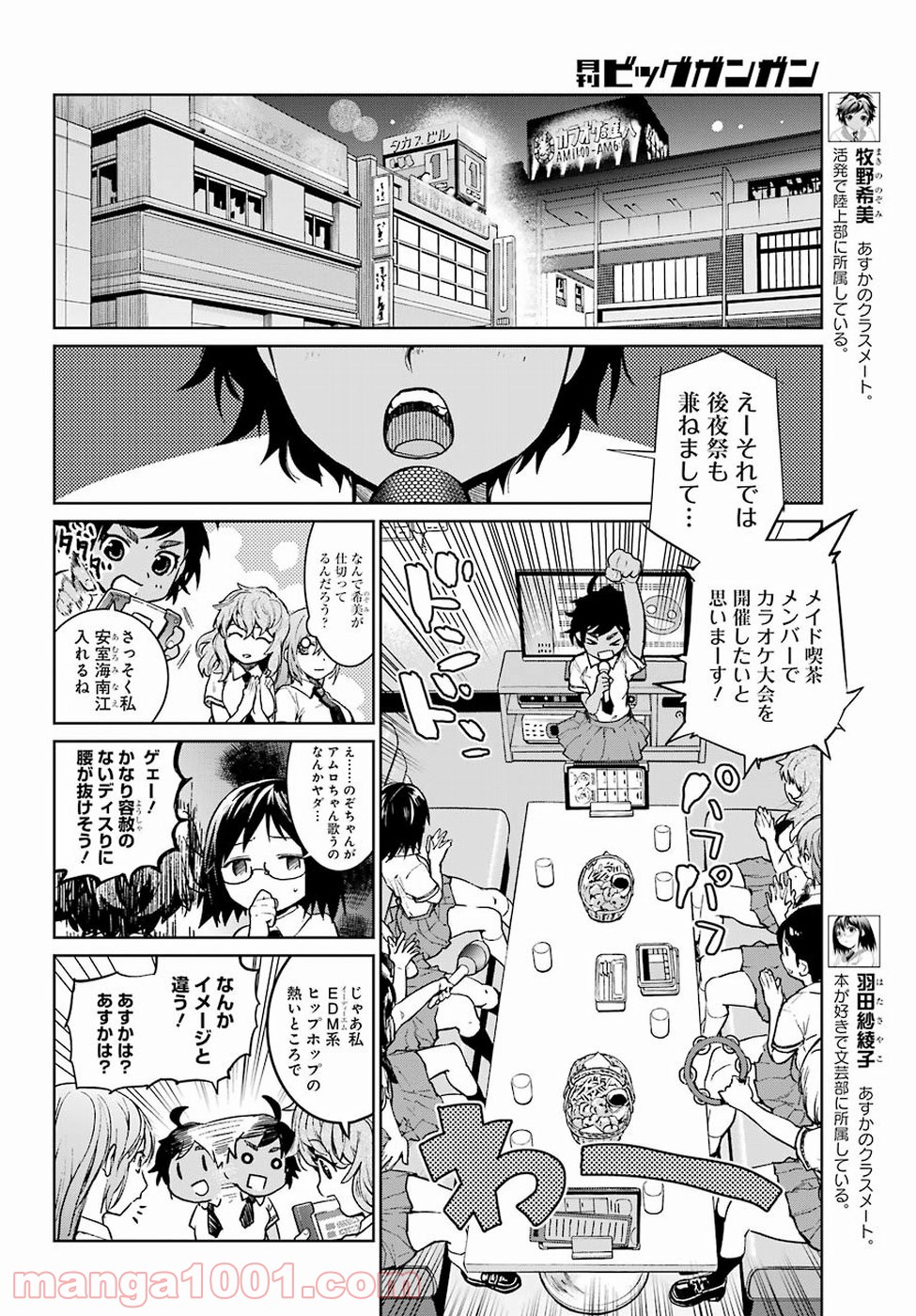 魔法少女特殊戦あすか - 第37話 - Page 12