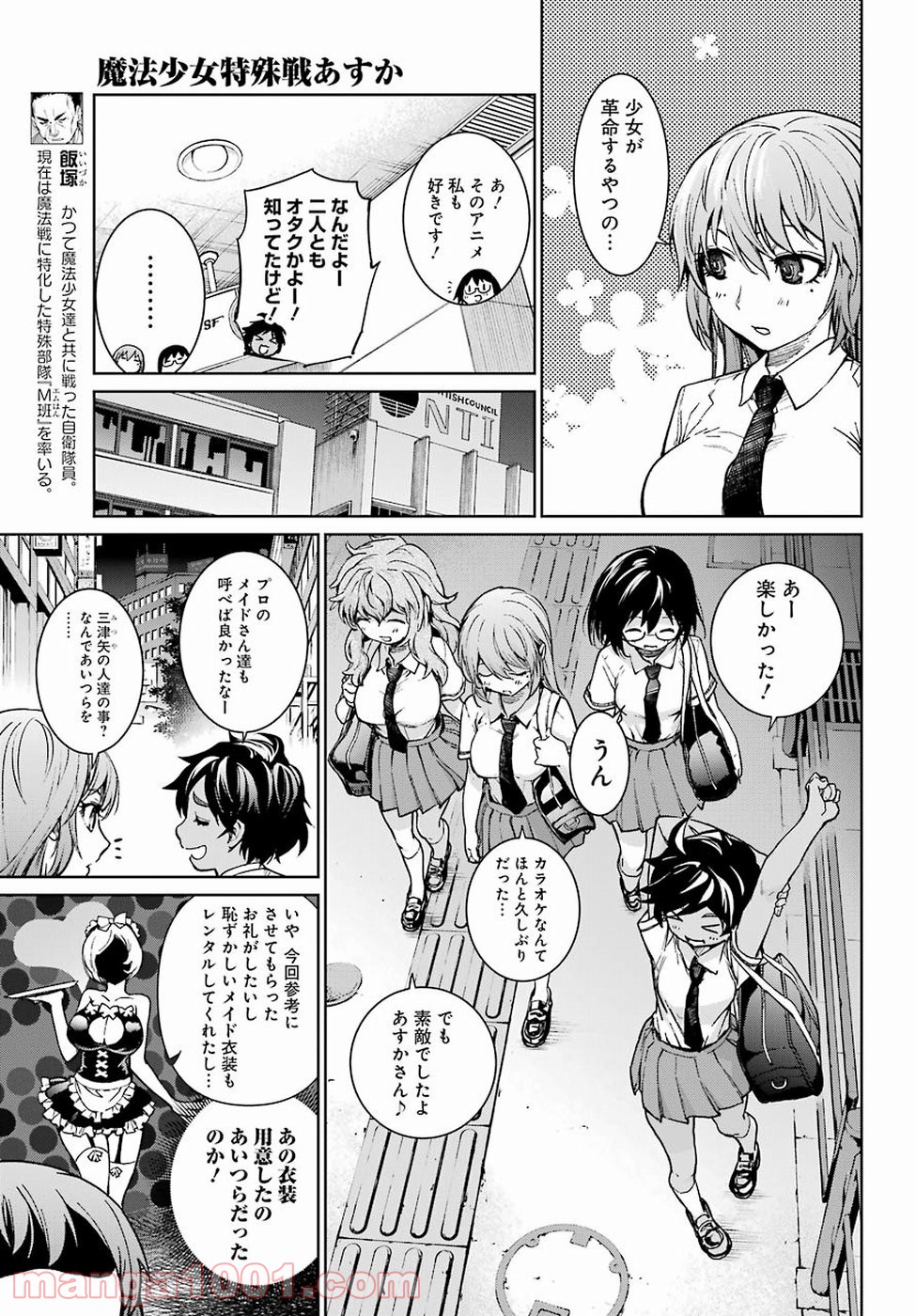 魔法少女特殊戦あすか - 第37話 - Page 13