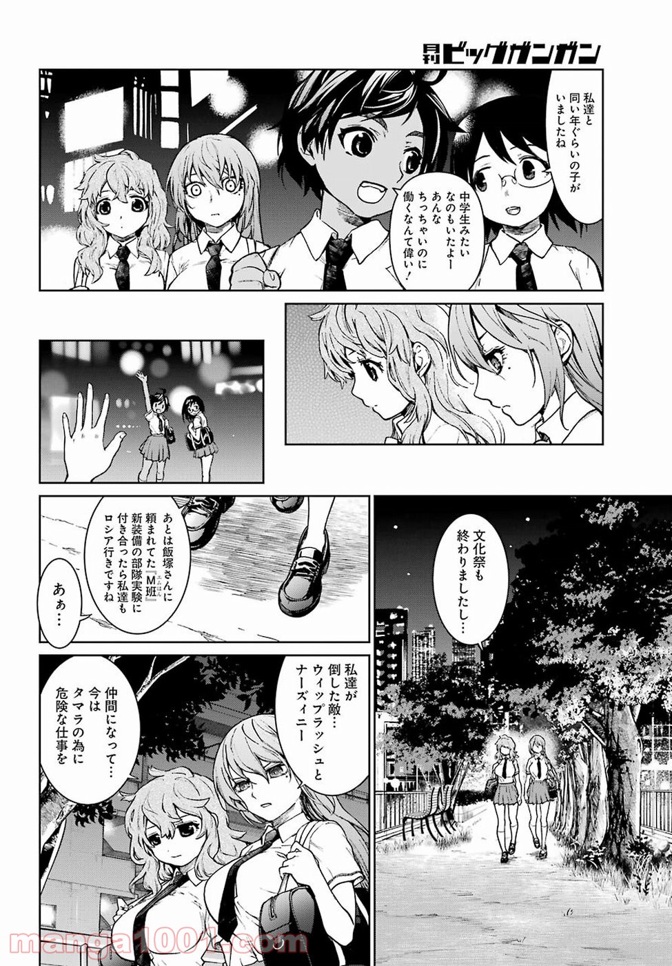 魔法少女特殊戦あすか - 第37話 - Page 14