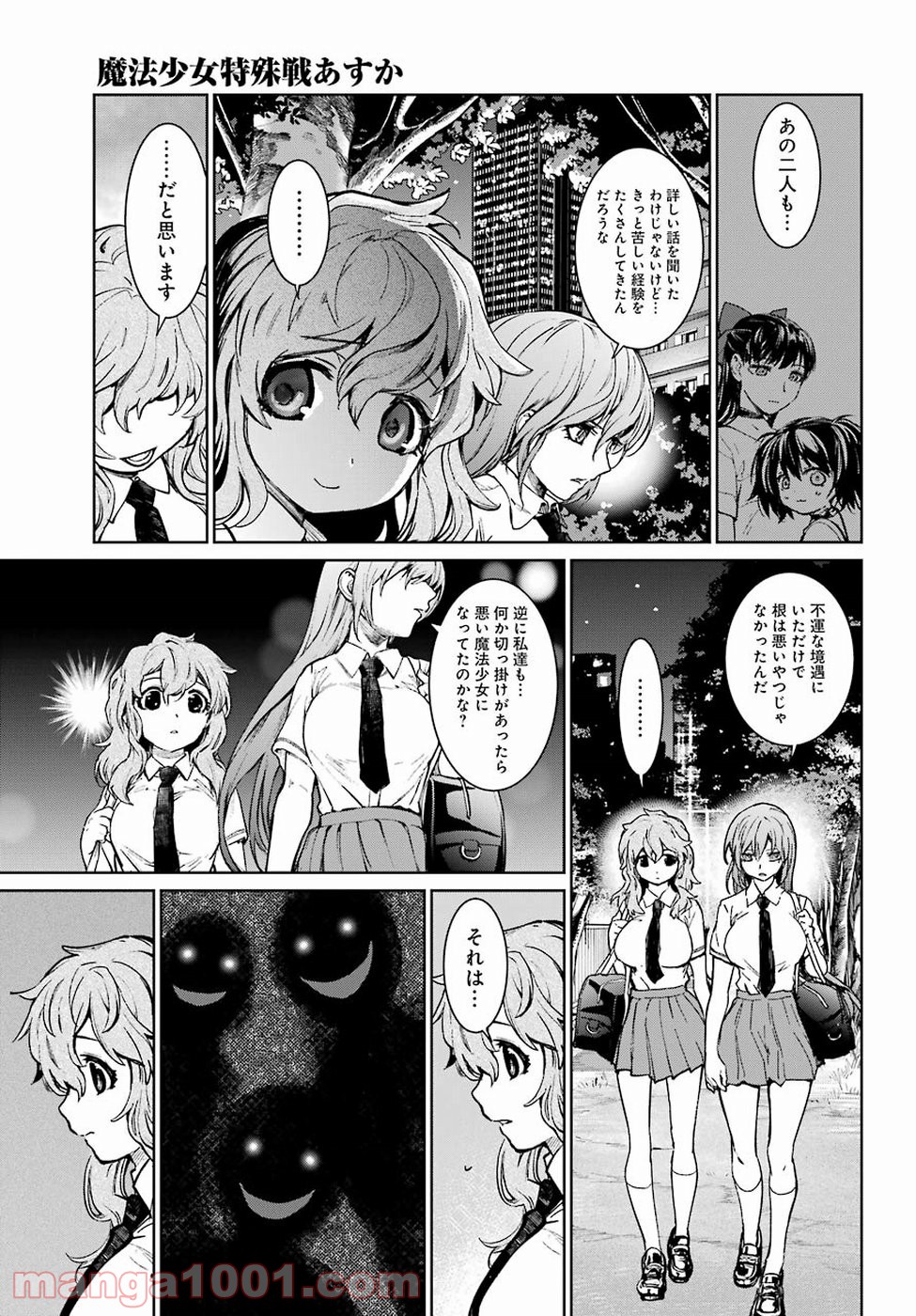 魔法少女特殊戦あすか - 第37話 - Page 15