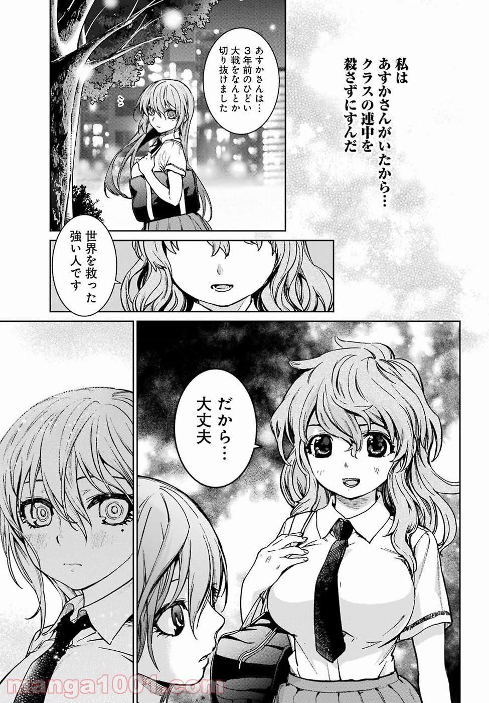 魔法少女特殊戦あすか - 第37話 - Page 17