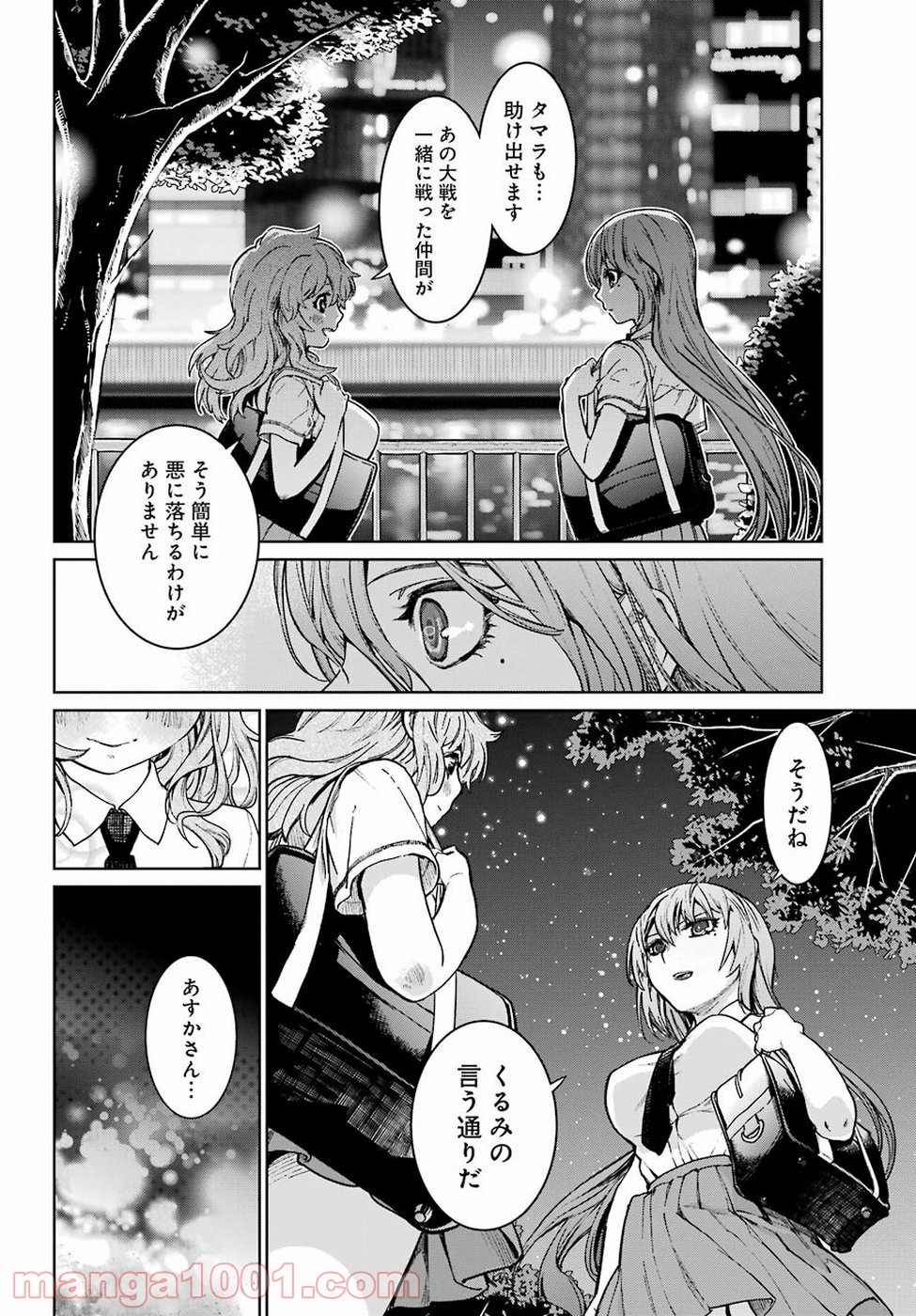 魔法少女特殊戦あすか - 第37話 - Page 18