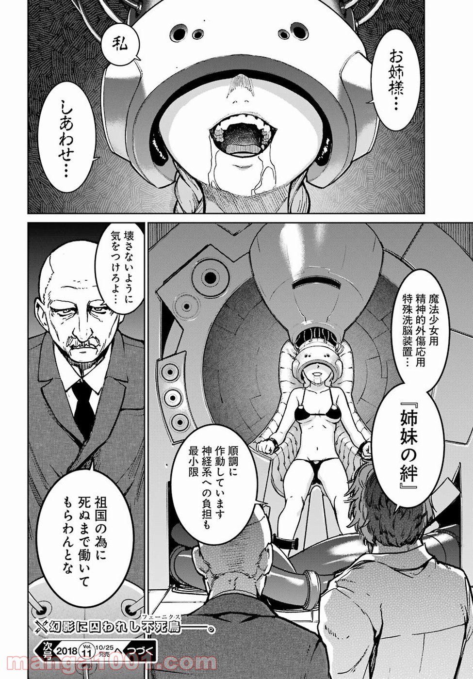 魔法少女特殊戦あすか - 第37話 - Page 32