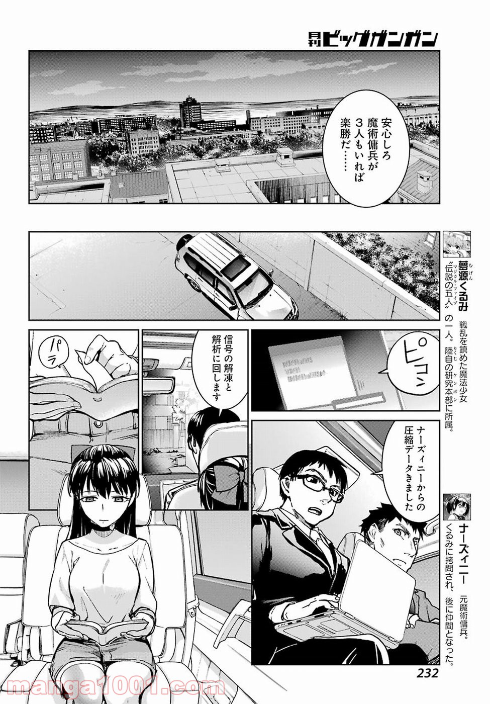 魔法少女特殊戦あすか - 第37話 - Page 6