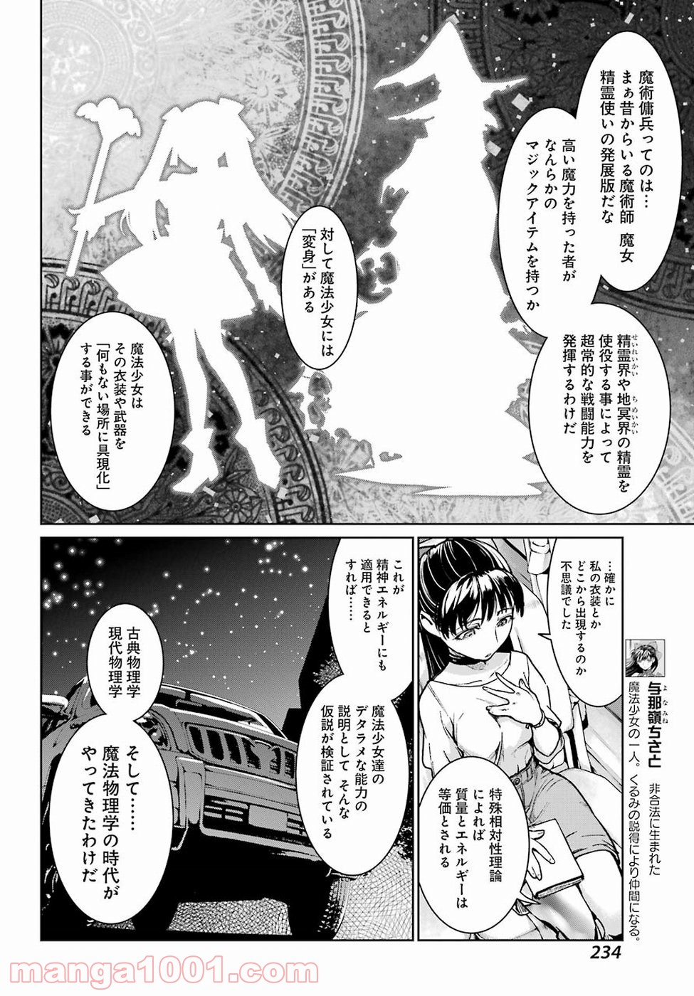 魔法少女特殊戦あすか - 第37話 - Page 8