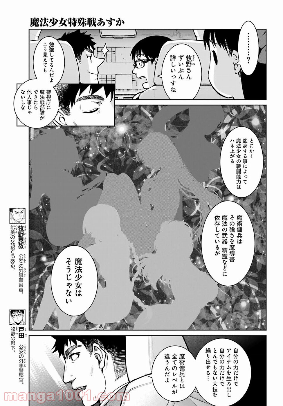 魔法少女特殊戦あすか - 第37話 - Page 9