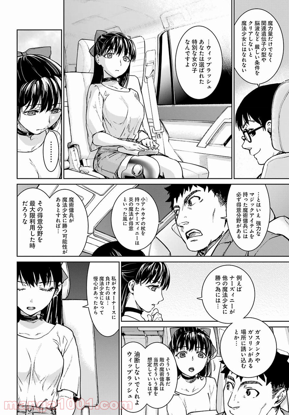 魔法少女特殊戦あすか - 第37話 - Page 10