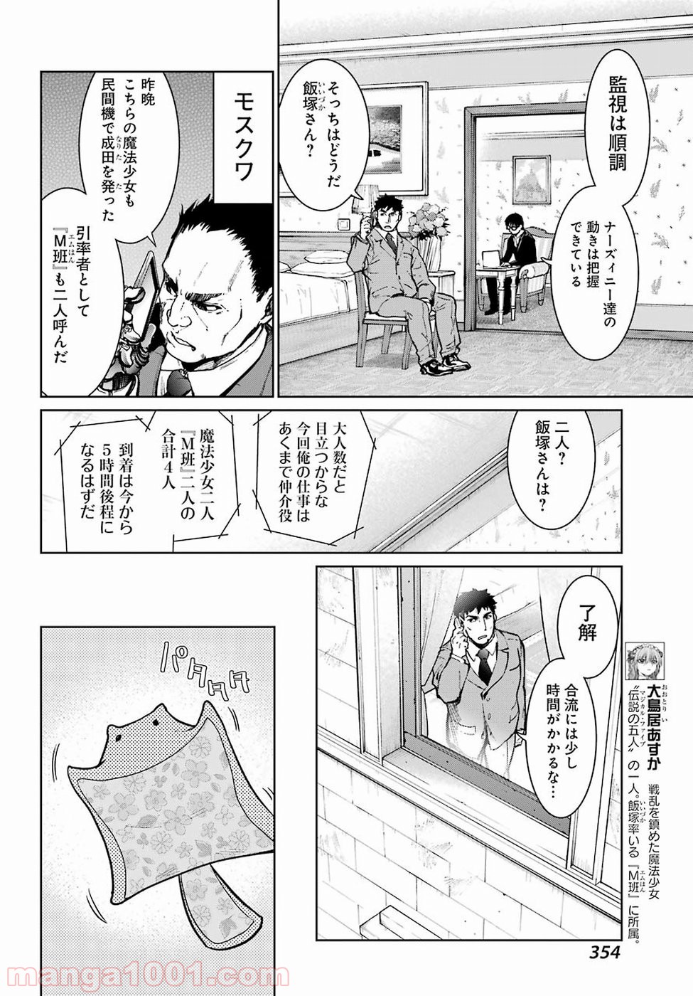 魔法少女特殊戦あすか - 第38話 - Page 6