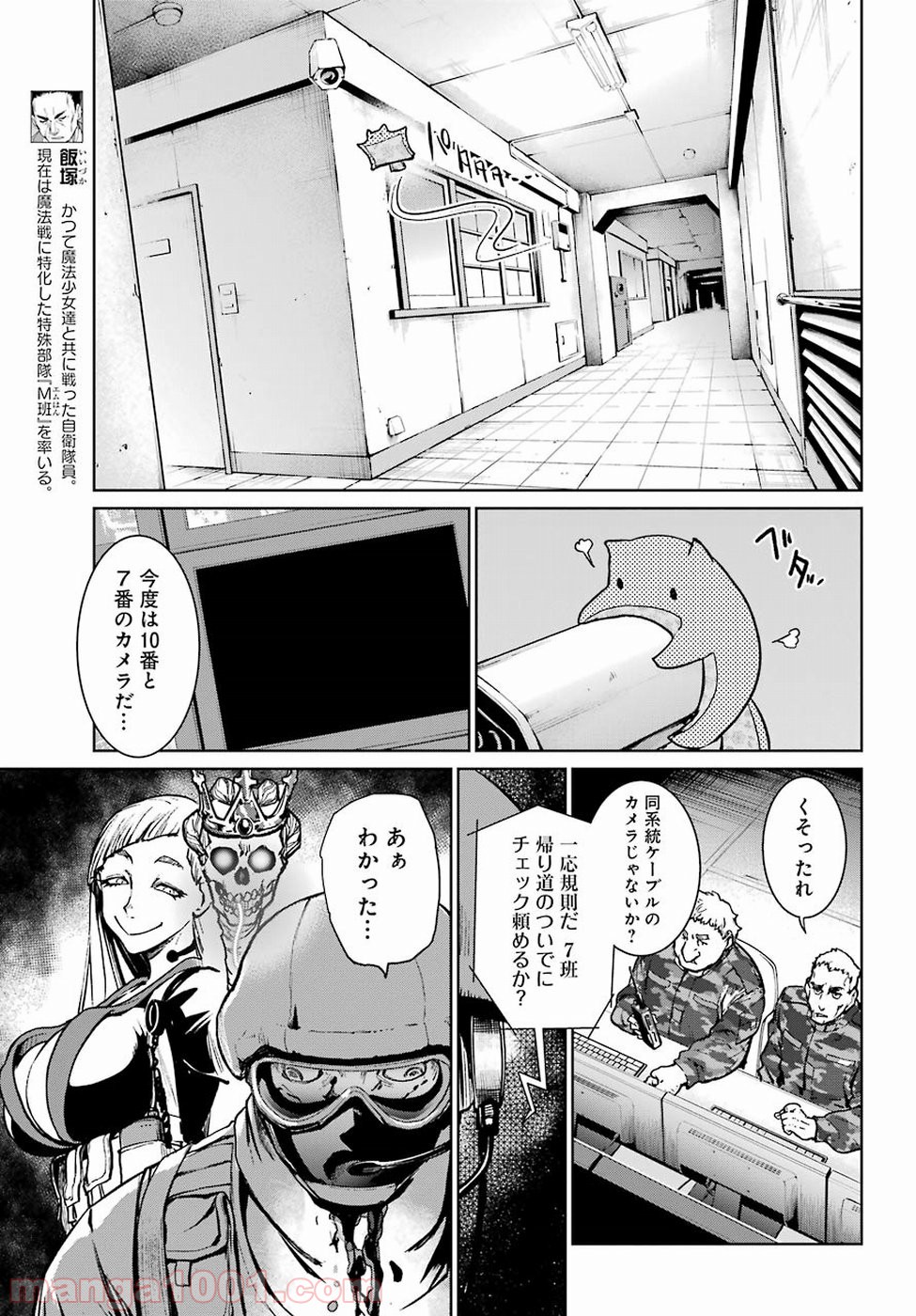 魔法少女特殊戦あすか - 第38話 - Page 7