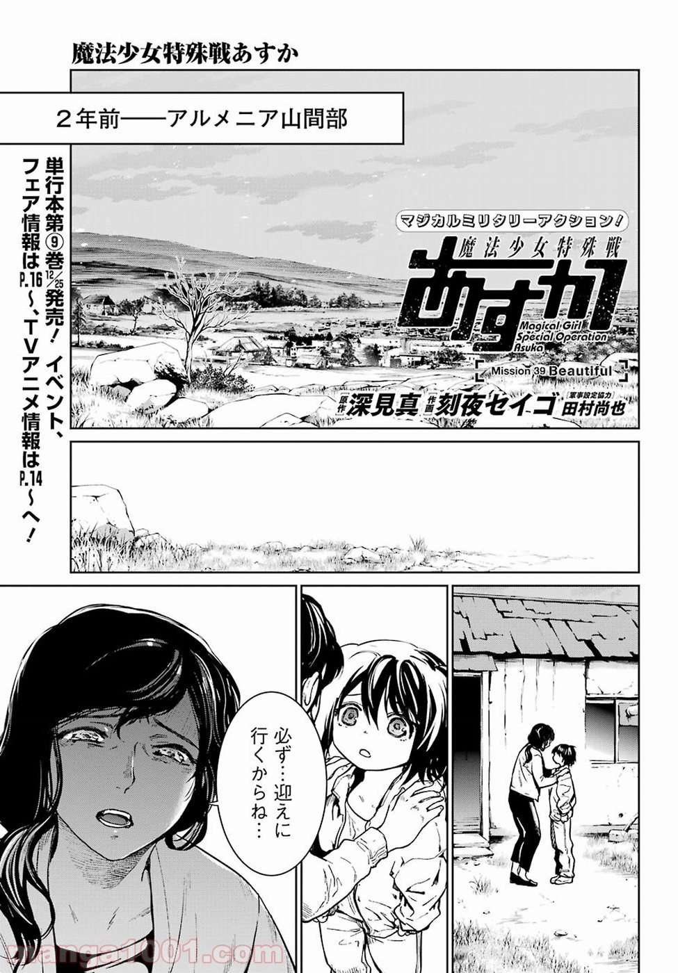 魔法少女特殊戦あすか - 第39話 - Page 1