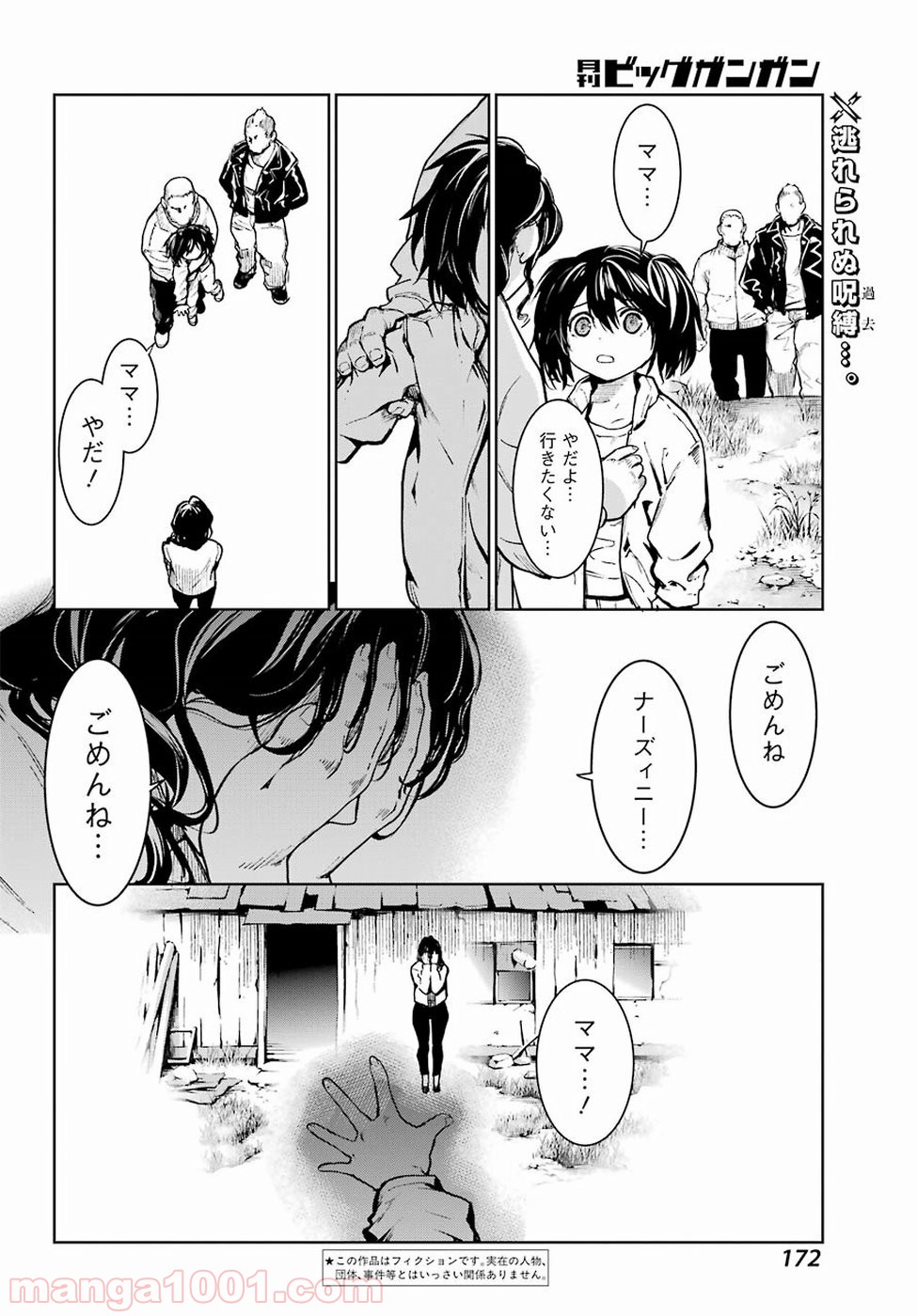 魔法少女特殊戦あすか - 第39話 - Page 2