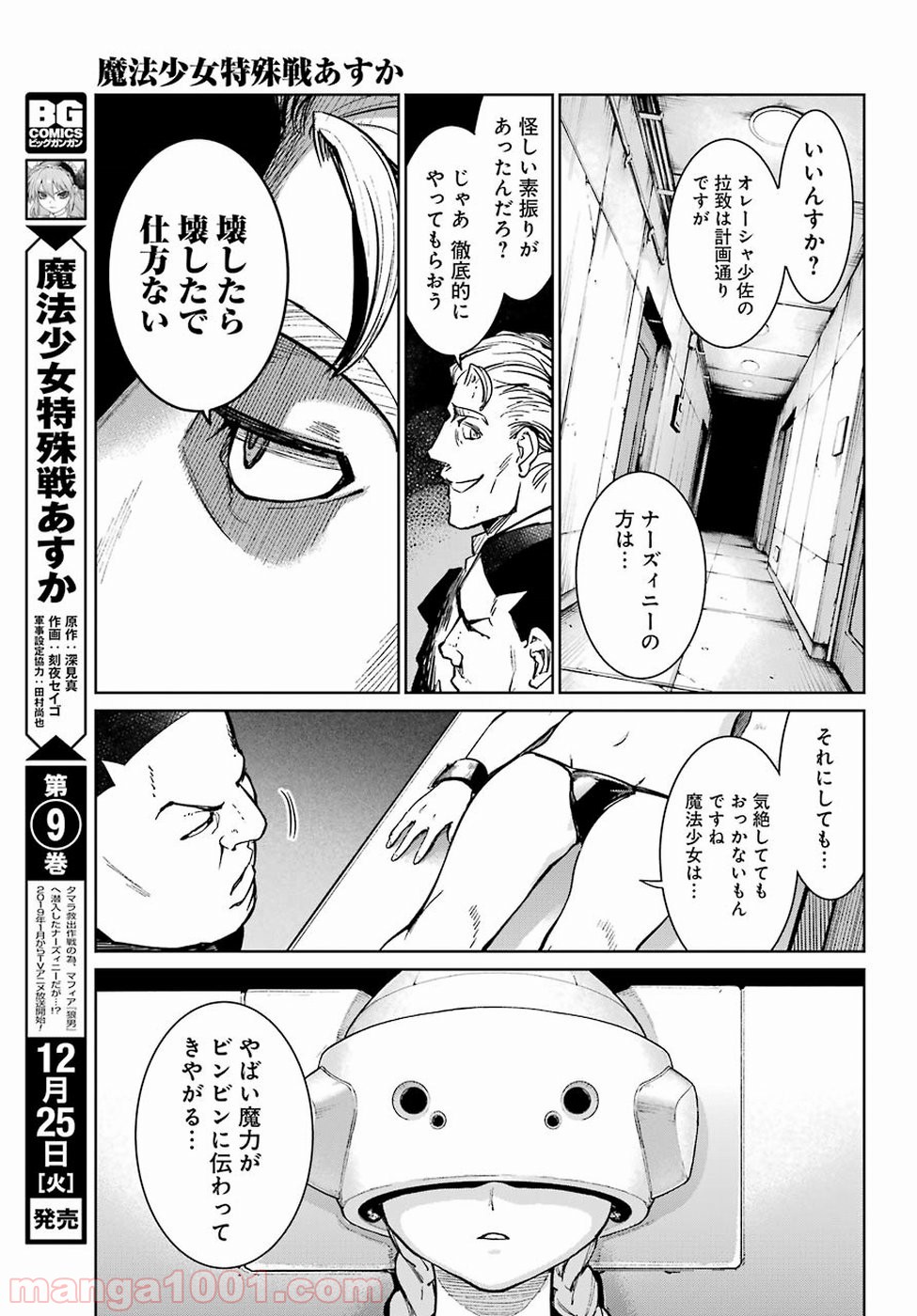 魔法少女特殊戦あすか - 第39話 - Page 5