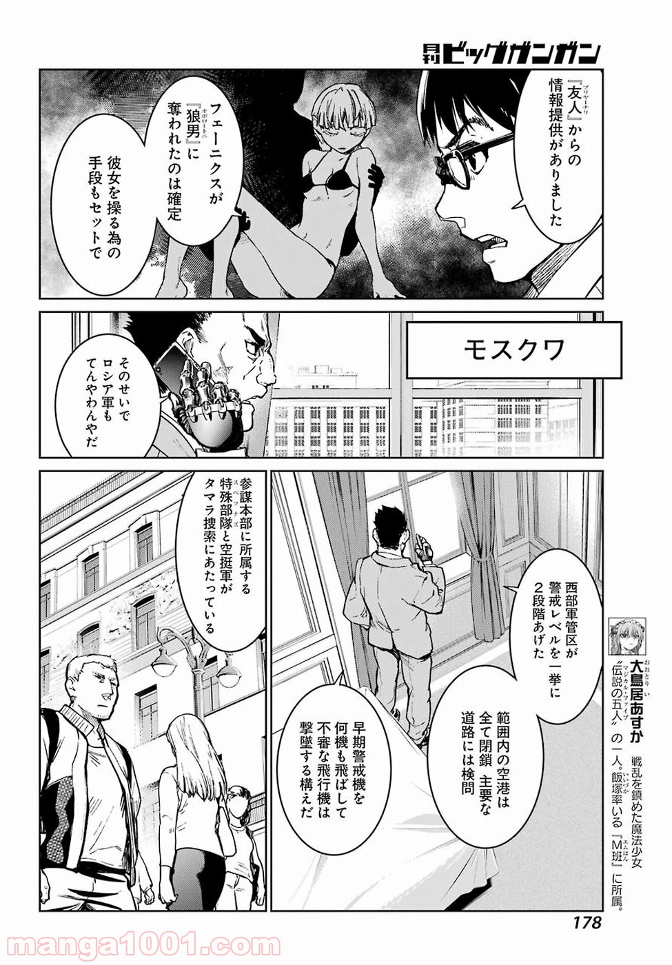 魔法少女特殊戦あすか - 第39話 - Page 8