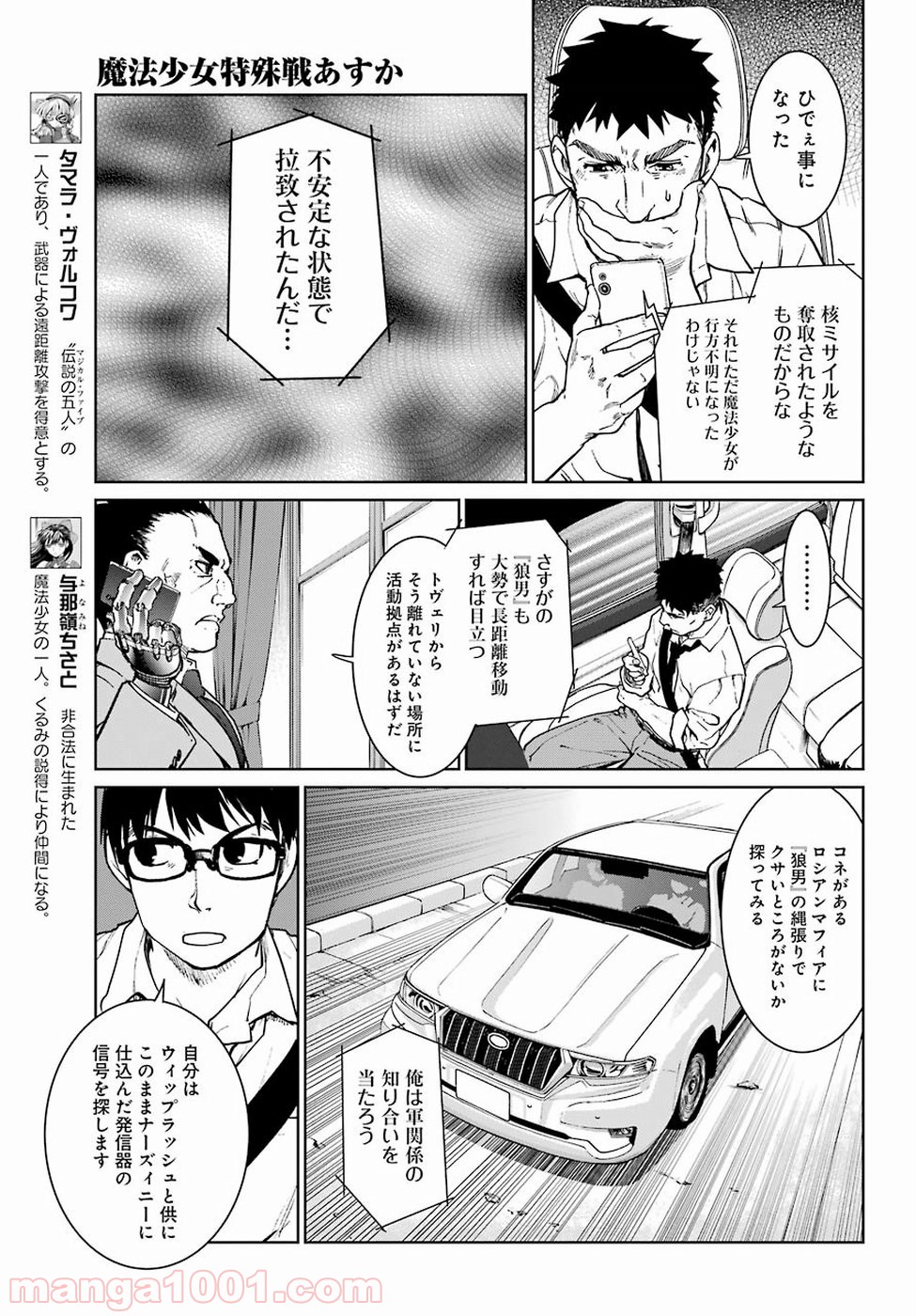 魔法少女特殊戦あすか - 第39話 - Page 9