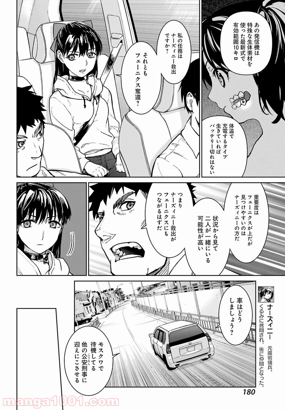 魔法少女特殊戦あすか - 第39話 - Page 10