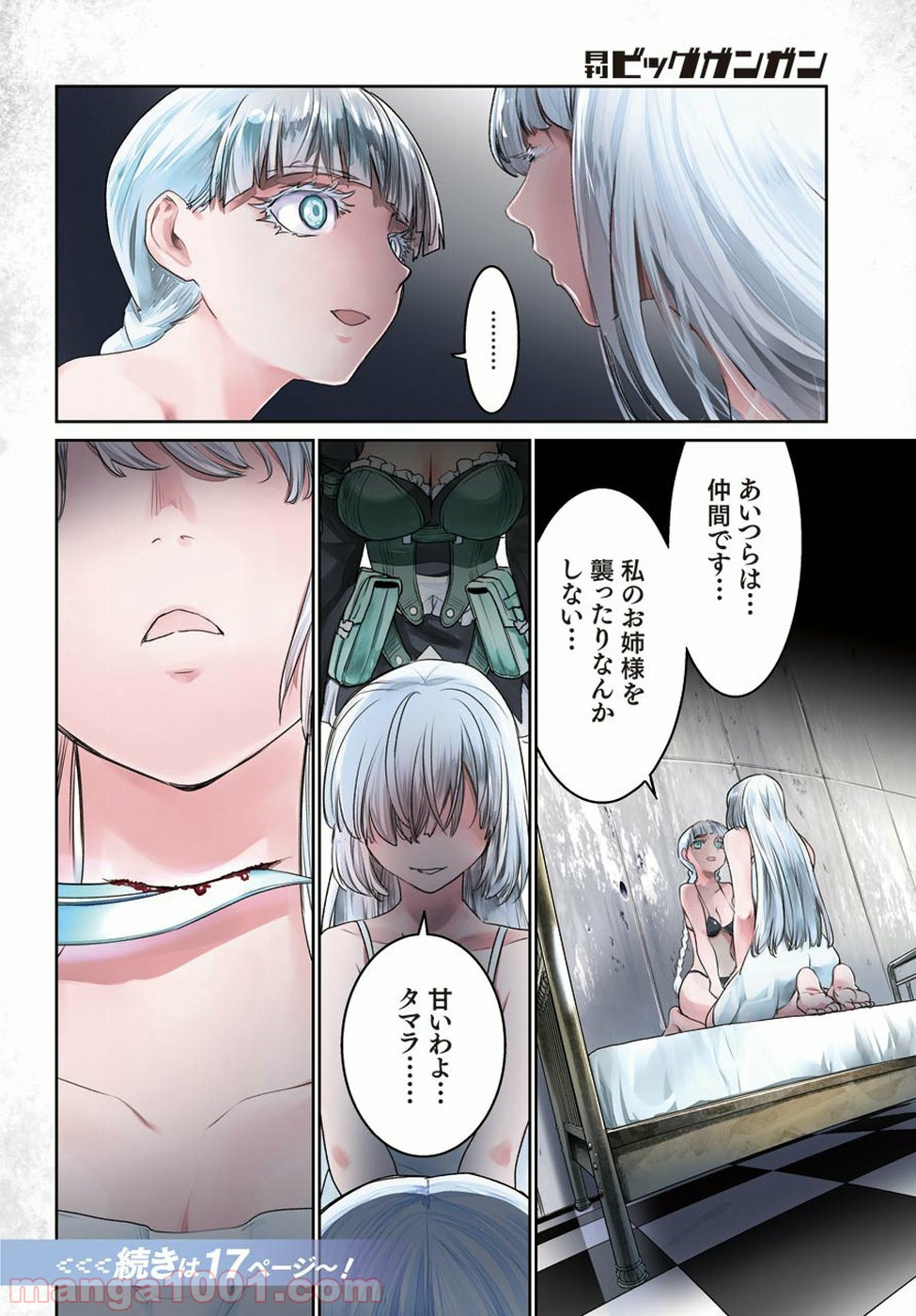 魔法少女特殊戦あすか - 第40話 - Page 5