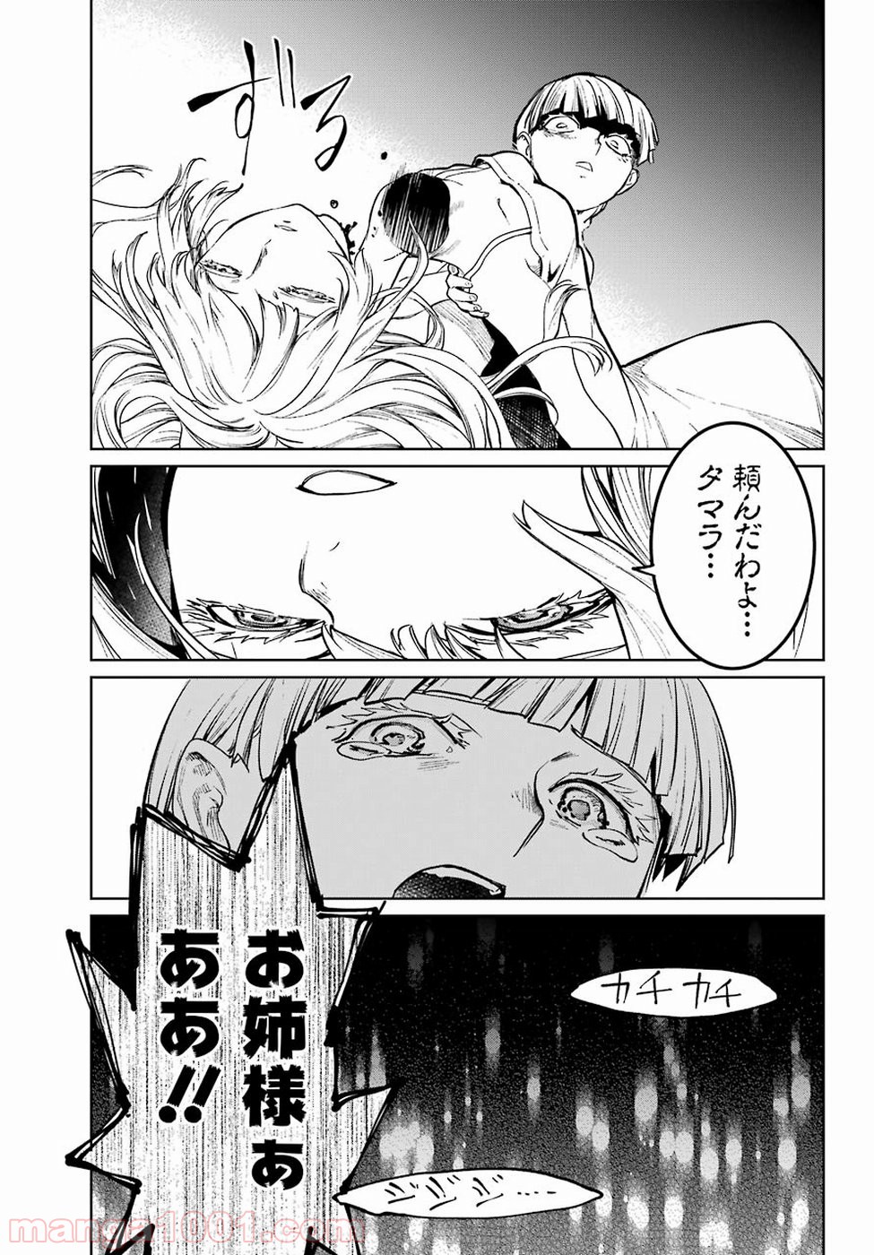 魔法少女特殊戦あすか - 第40話 - Page 8